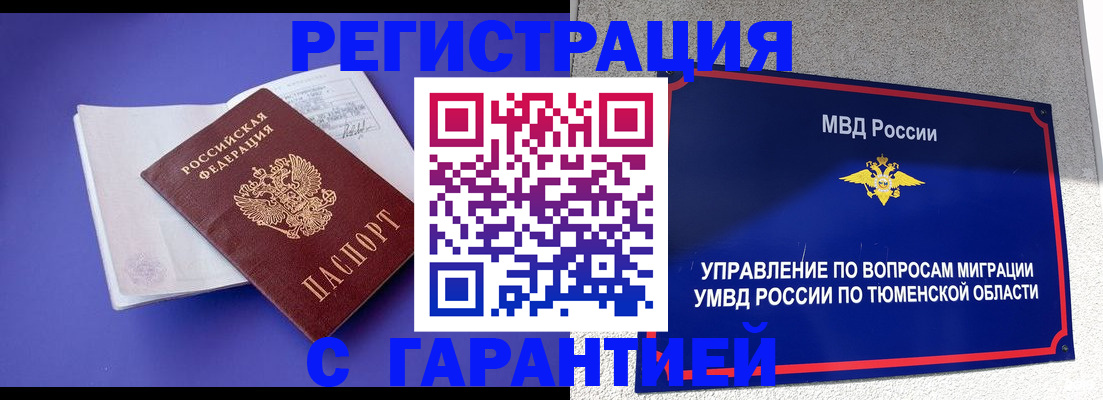 миграционный учет в Старой Руссе