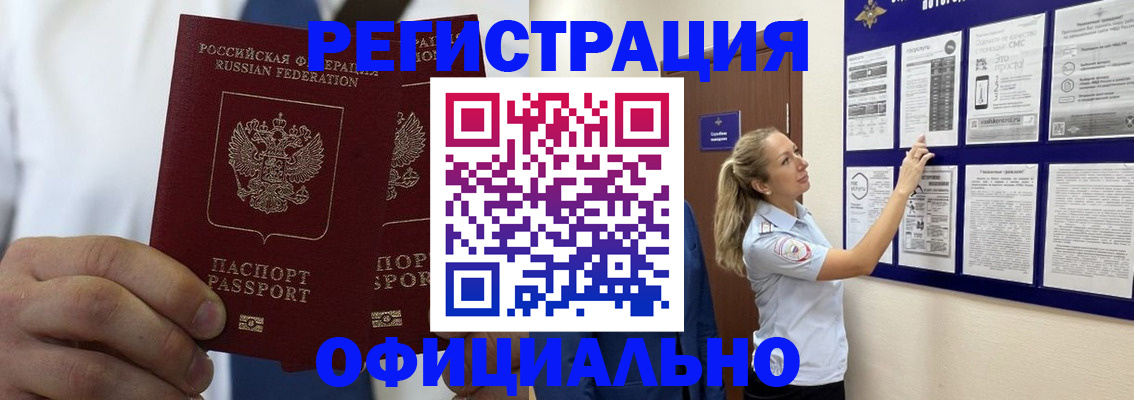 прописка штамп в Старой Руссе