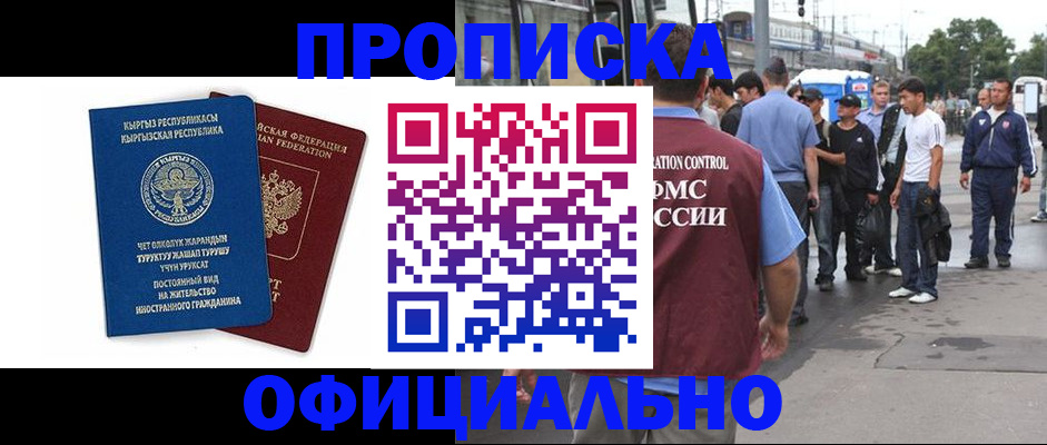 временная регистрация в Старой Руссе