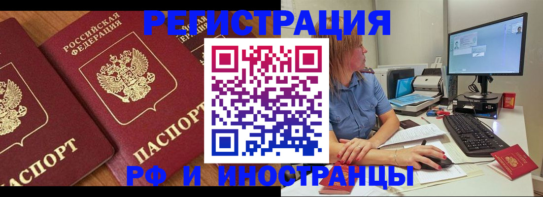 прописка штамп в Старой Руссе