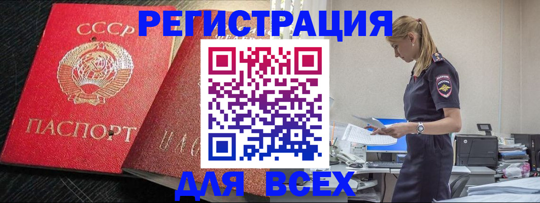 прописка в Старой Руссе